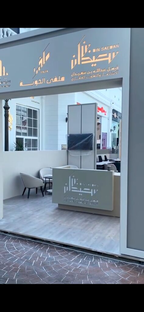 Faisal bin Saidan Investment Booth – 2024